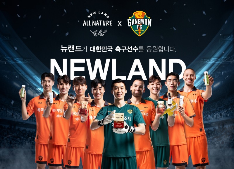 뉴랜드올네이처, 강원 FC와 5년 연속 스폰서십 체결 이미지.(사진=뉴랜드올네이처)