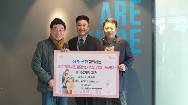 우리농업지키기운동본부 김대현 총장(가운데)과 양종훈 상명대 교수(왼쪽)는 13일 '소년원 가족사진 촬영 및 나눔행사' 동참을 기념하며 단체사진을 촬영하고 있다. 사진=농협중앙회