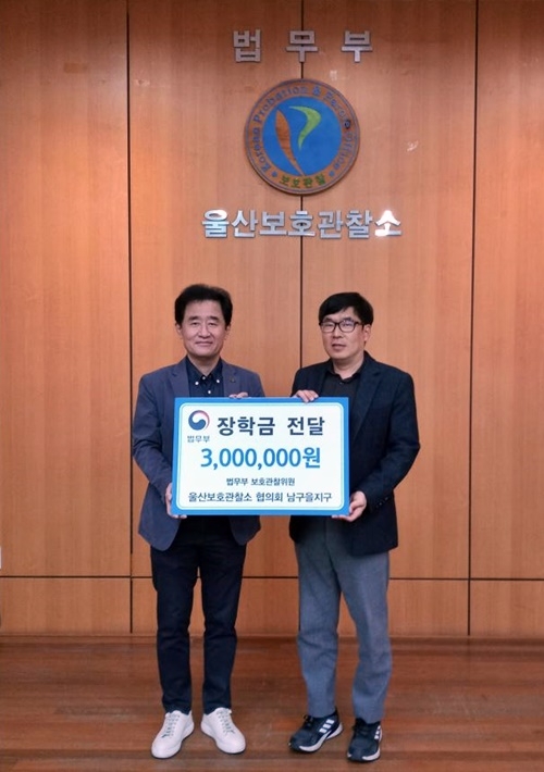 (사진제공=울산보호관찰소)