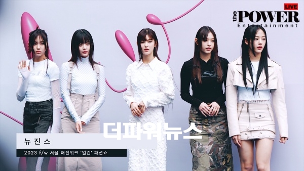 뉴진스, 2023 f/w 서울 패션위크 '얼킨' 패션쇼