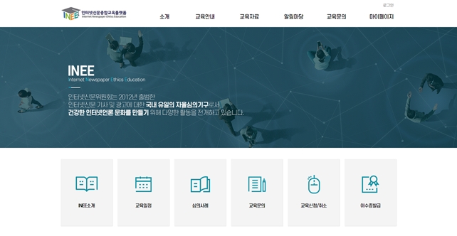 인터넷신문위원회, 교육 전용 원클릭 포털 'INEE' 오픈