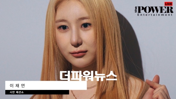 이채연, 이시안 패션쇼
