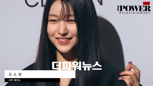 김소원, 이시안 패션쇼