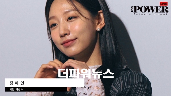 정예인, 이시안 패션쇼