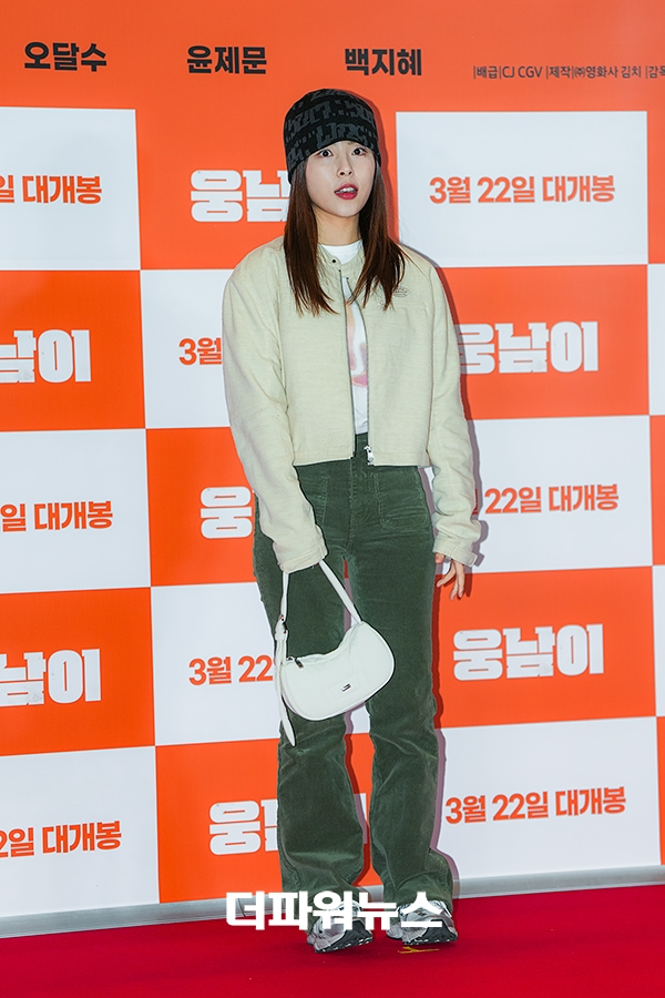 민도희, 영화 '웅남이' VIP시사회