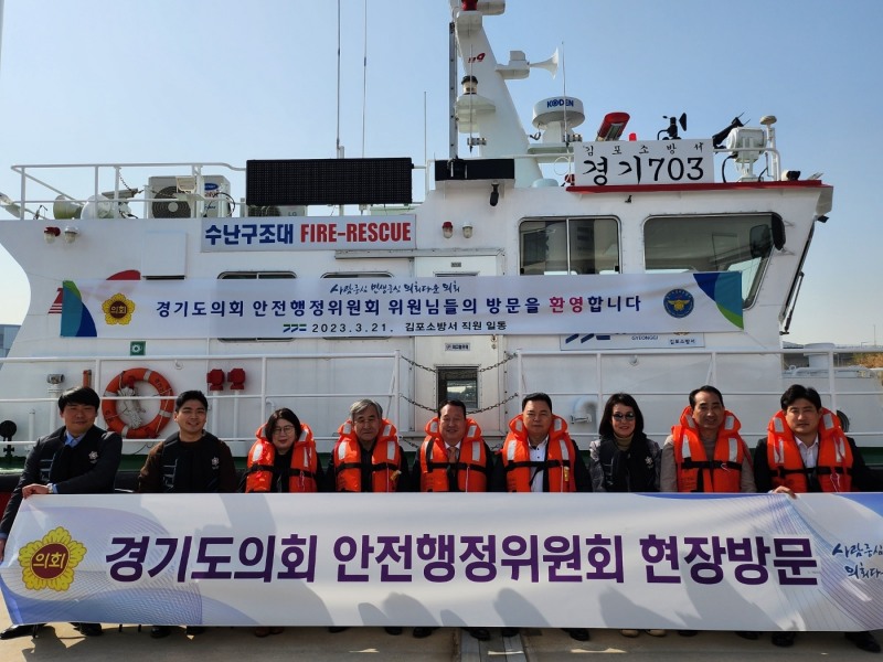 김포119 수난구조대를 방문한 안전행정위원회