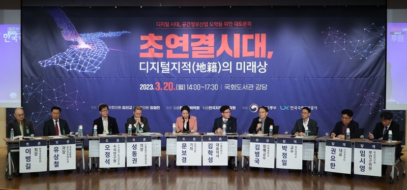 김선교·장철민 의원과 (사)한국지적학회, (사)한국지적정보학회가 주최ㆍ주관하고 국토교통부와 LX한국국토정보공사가 후원하는 ‘공간정보산업 도약을 위한 대토론회’(3월20일 국회의원회관)가 개최된 가운데, 전문가들이 종합토론에서 이야기를 나누고 있다. (사진=LX한국국토정보공사)