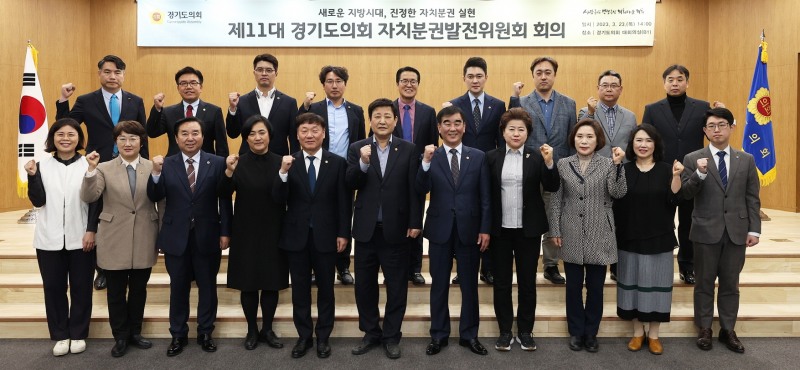 제11대 경기도의회 자치분권발전위원회 회의