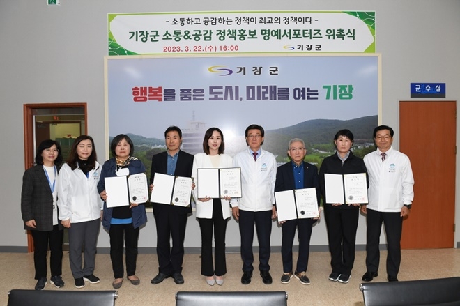 정종복 군수(사진우측 네번째)가 정책홍보 명예서포터즈를 위촉하고 기념촬영을 하고 있다.(사진제공=부산 기장군)