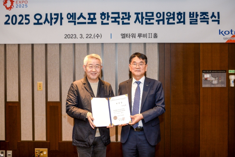 KOTRA, 2025년 ‘오사카·간사이 엑스포 한국관 자문위원회’ 발족