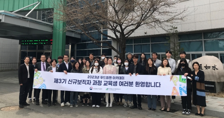 aT, 2023년 푸드플랜 아카데미 개강