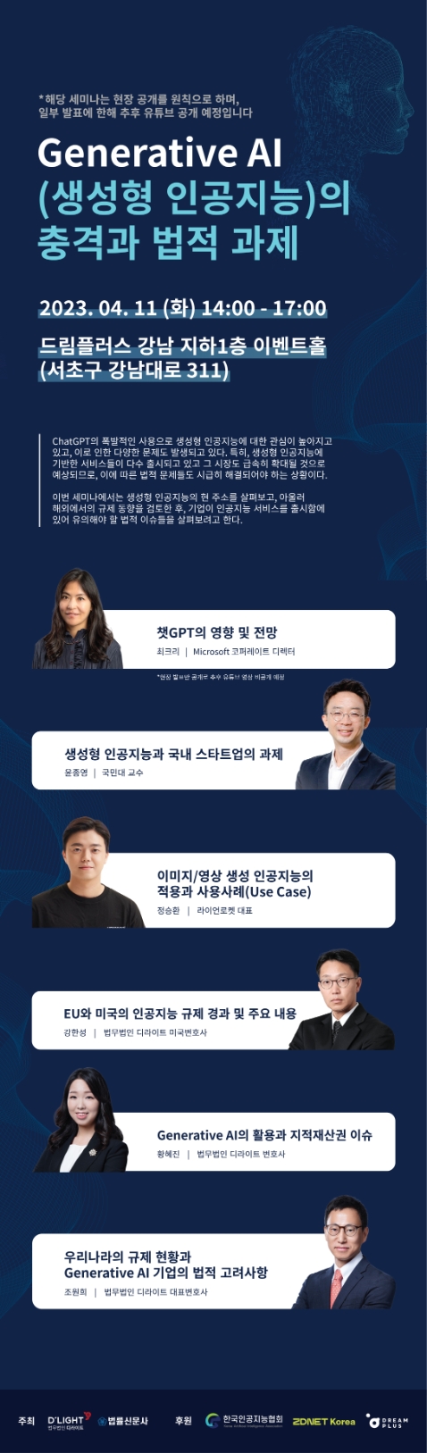 법무법인 디라이트, 내달 ‘생성형 인공지능’ 세미나 개최