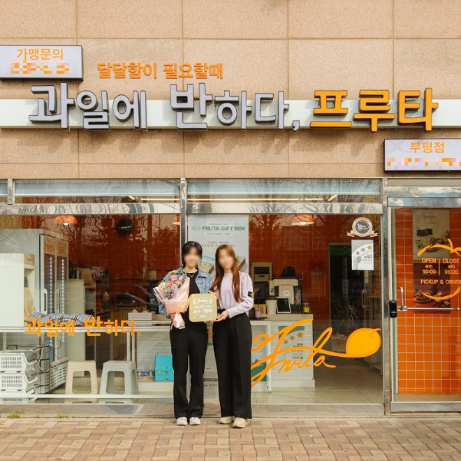 과일에반하다 프루타, 두번째 우수업체 선발