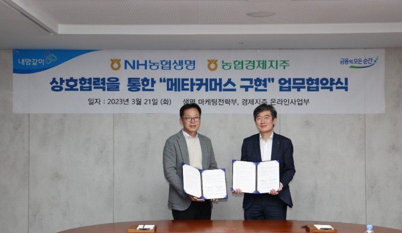 협약식에 참석한 박정환 마케팅전략부장(왼쪽)과 농협경제지주 김창희 온라인사업부장(오른쪽)이 기념촬영을 하고 있다. 사진=NH농협생명