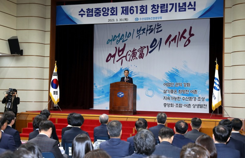 노동진 수협중앙회장은 30일, 수협중앙회 창립 61주년 기념식에서 기념사를 하고 있다.(사진=수협중앙회)