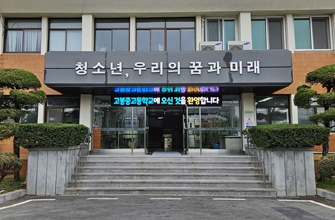 서울소년원(고봉중고등학교) 전경.(제공=서울소년원)