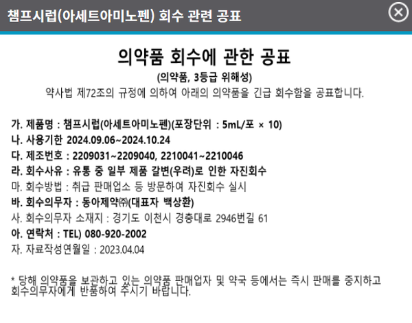 출처=동아제약홈페이지