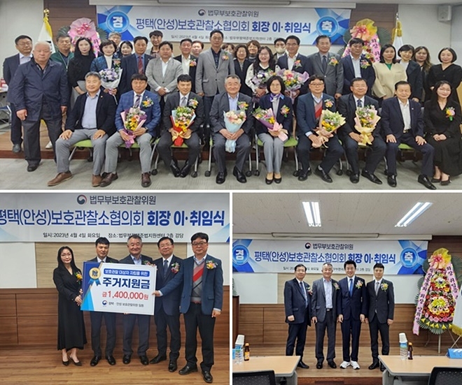 (사진 위부터 시계방향) 단체기념촬영모습/왼쪽부터 유의동 국회의원,김영기 신임회장, 강영욱 평택보호관찰소장,이창선 안성지구 협의회장/보호관찰 대상자 자립을 위한 주거지원금 전달식.(사진제공=평택준법지원센터)