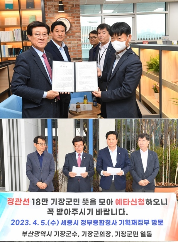 정종복 기장군수와 박우식 기장군의회 의장이 기획재정부 관계자에게 건의문을 전달하고 있다./ 정종복 기장군수(좌측 두번째)가 기획재정부 청사앞에서 정관선 유치를 위한 건의문을 낭독하고 있다.(사진제공=부산 기장군)