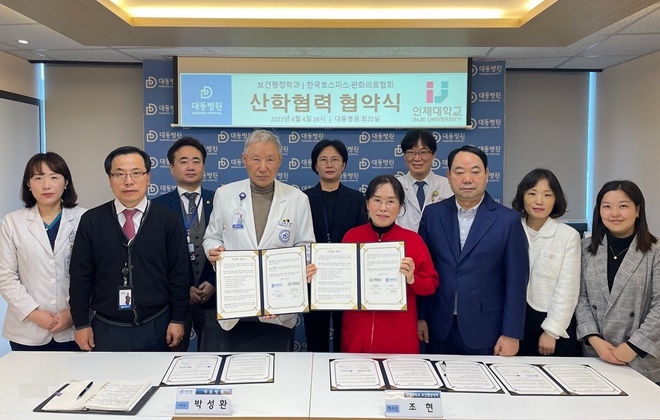 (사진제공=대동병원)