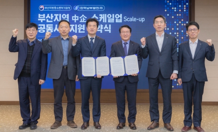 남부발전-부산 중기청, 중소기업 성장 지원을 위한 동행 추진