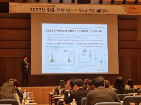 [금융단신] 국민은행, 2023년 환율 전망 및 KB Star FX 세미나 개최 등