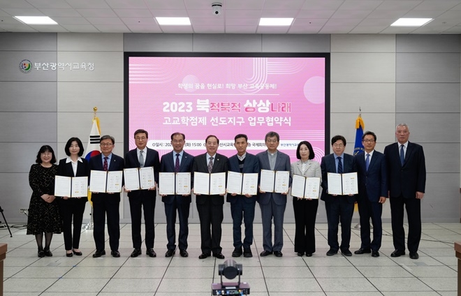 (사진제공=부산교육청)