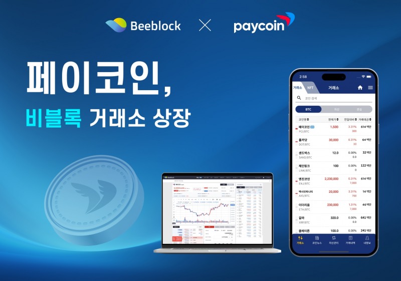 비블록, 페이코인 상장시킨다…위믹스 이어 제 2 회생코인되나