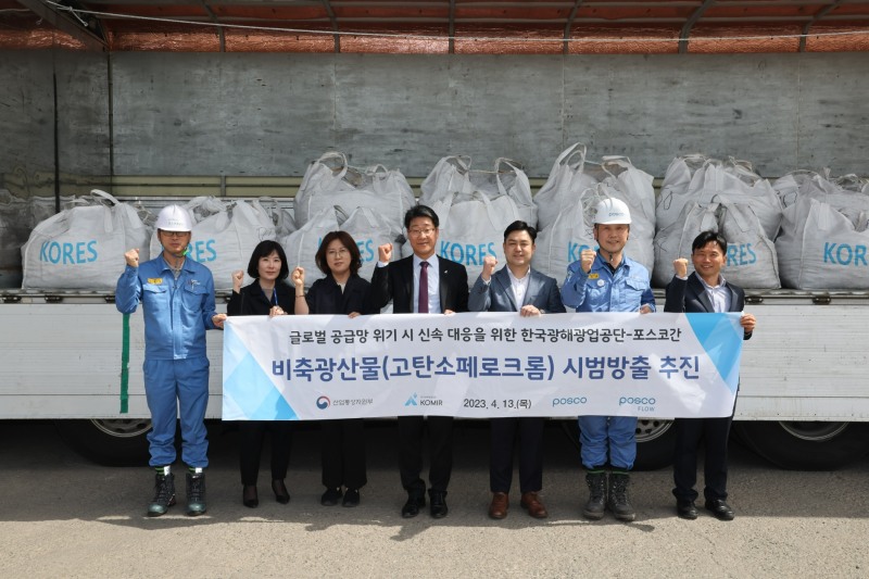 (왼쪽부터) 포스코플로우 사재정 포항물류그룹장, 포스코 박소현 니켈크롬섹션 리더, 한국광해광업공단 허선희 전략산업비축팀장, 한국광해광업공단 박광복 비축사업처장, 산업통상자원부 이승준 주무관, 포스코 조용석 STS제강부장, 포스코 임병호 STS원료그룹장.(사진=포스코)