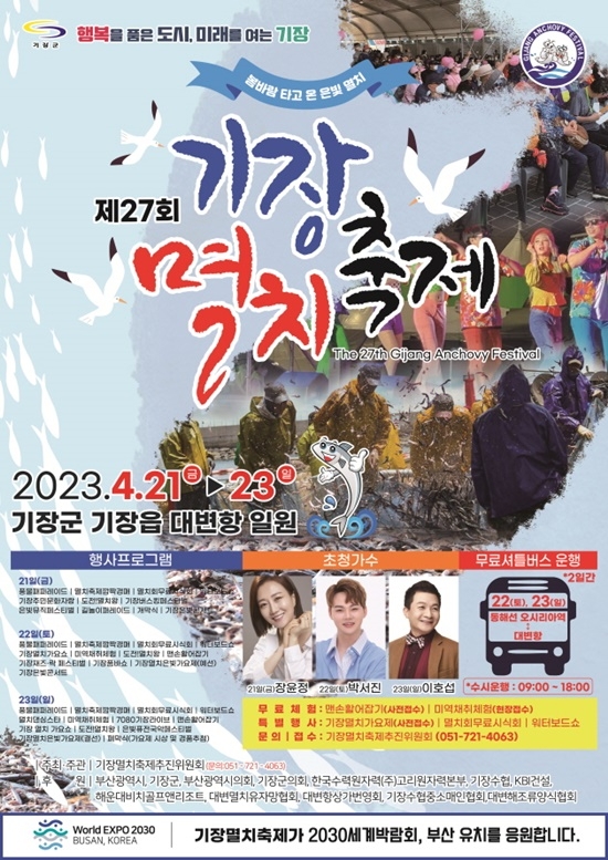 (제공=부산 기장군)