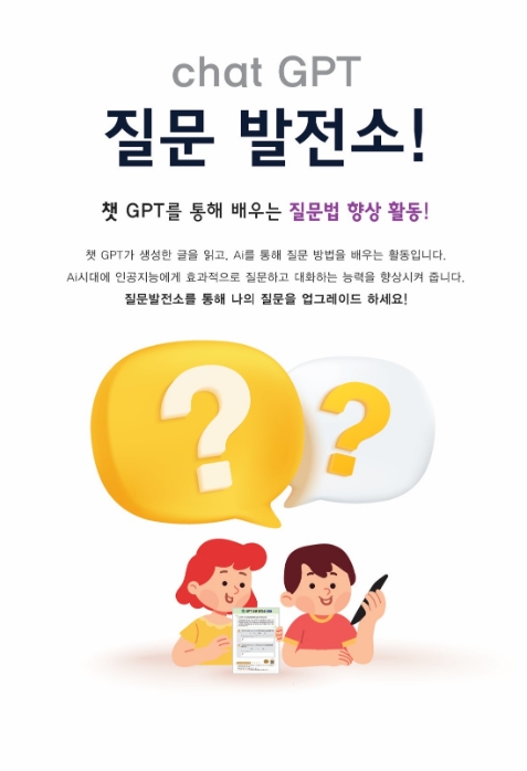 대교 솔루니, ‘챗GPT 질문발전소’ 서비스 출시