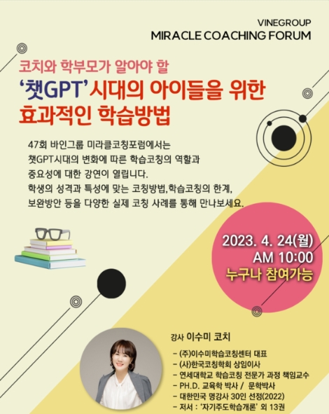 바인그룹, ’챗GPT 시대 효과적인 학습방법’ 주제로 코칭포럼 무료 개최