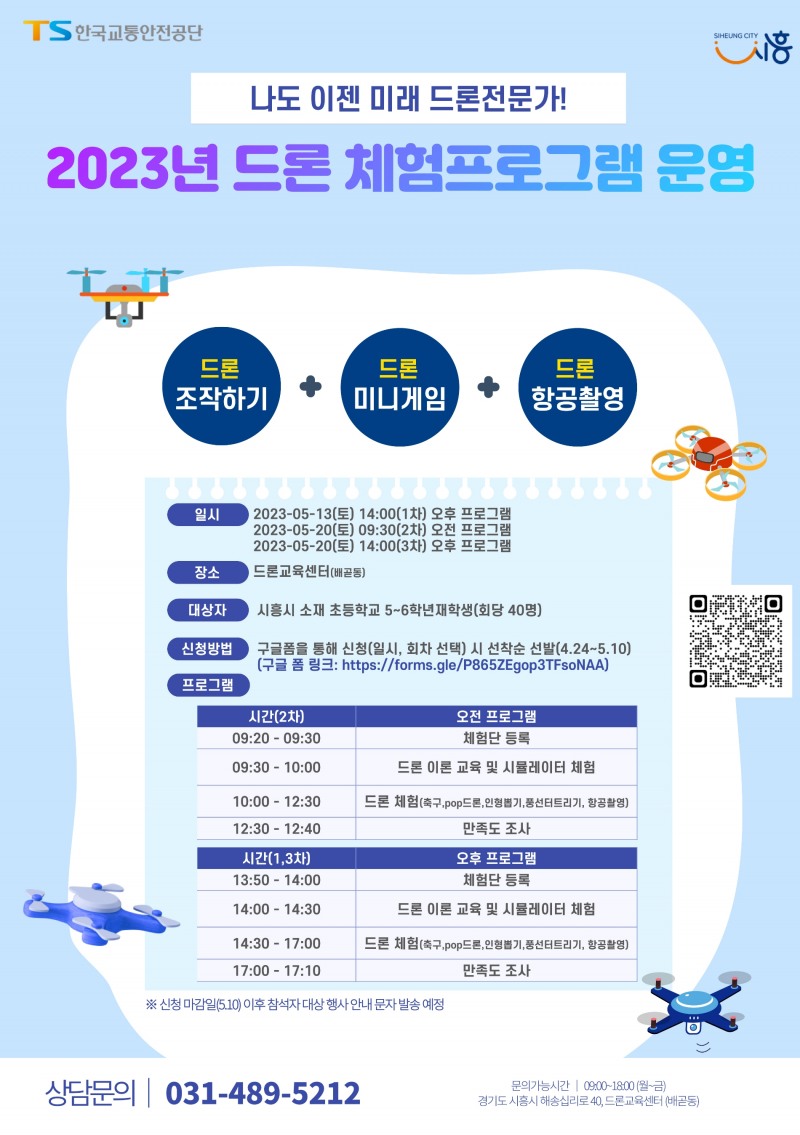 한국교통안전공단, 드론교육센터 시설 개방…체험교육도 본격 가동