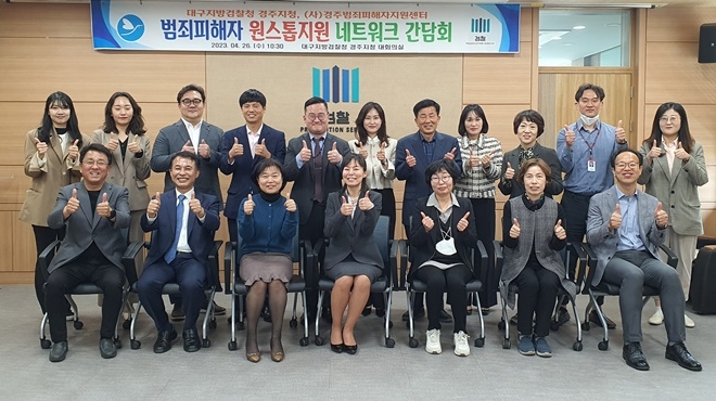 (사진제공=경주범죄피해자지원센터)