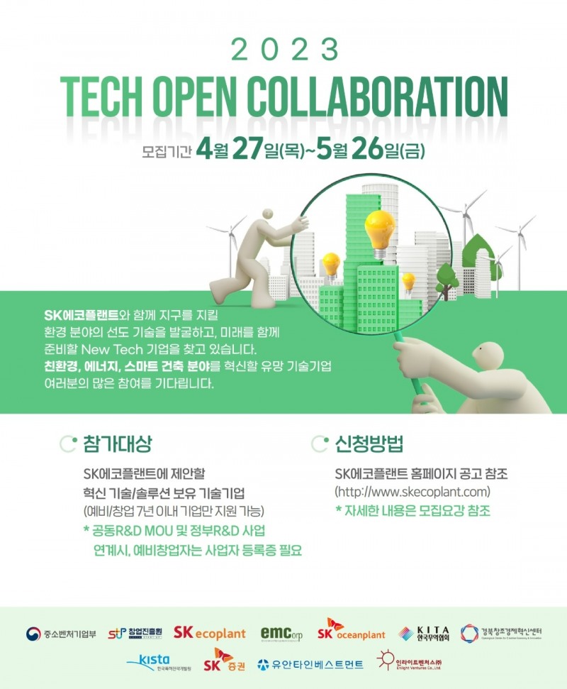 ’테크 오픈 콜라보레이션’ 공모전 포스터.(사진=SK에코플랜트)