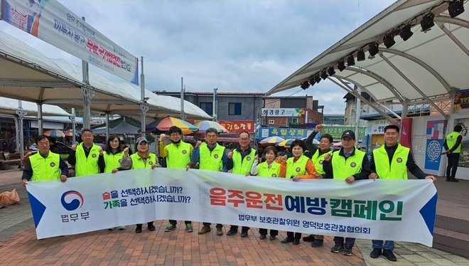 (사진제공=영덕보호관찰소)