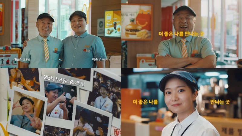 [생활경제 이슈] 맥도날드, 실제 매장 직원 등장하는 2편의 광고 영상 공개 外