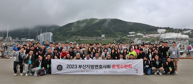 (사진제공=부산지방변호사회)