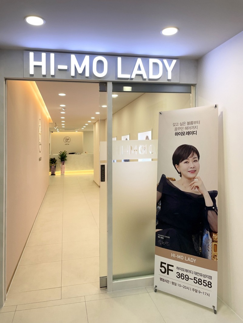[생활경제 이슈] 하이모레이디, 대전유성지점 신규 오픈 外