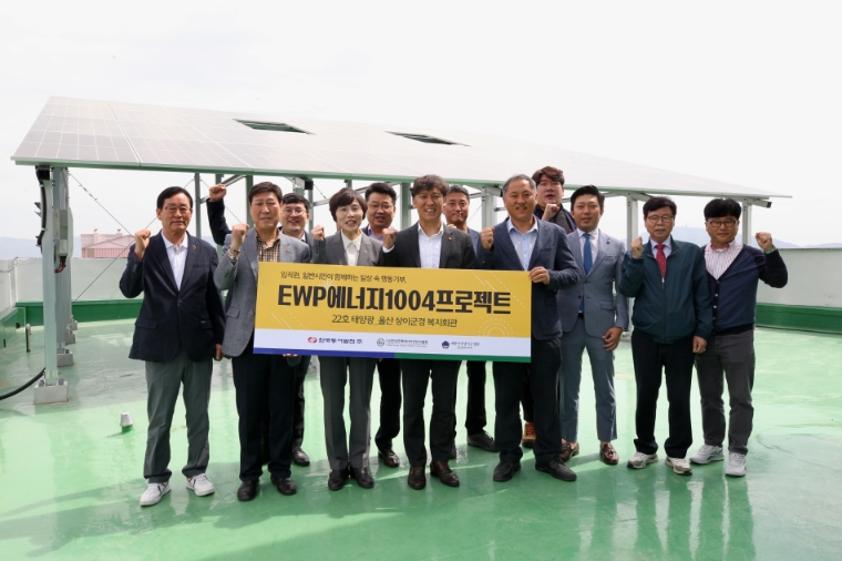 동서발전, 걸음기부로 울산 상이군경복지회관에 태양광 설비 지원