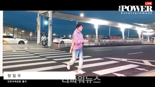 정일우,인천국제공항출국