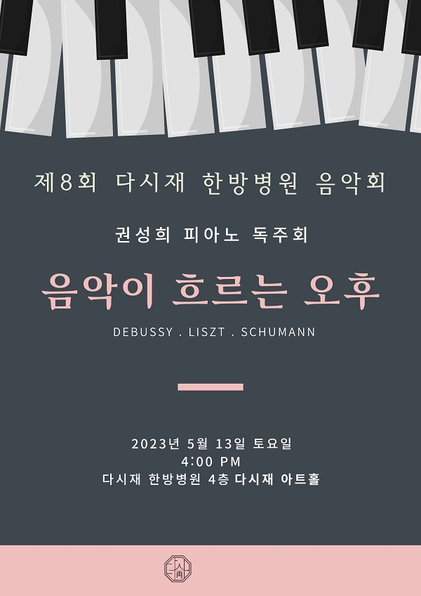 사진제공:365다시재한방병원