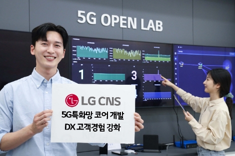 [IT이슈] LG CNS, 5G특화망 두뇌 ‘코어’ 솔루션 개발 등
