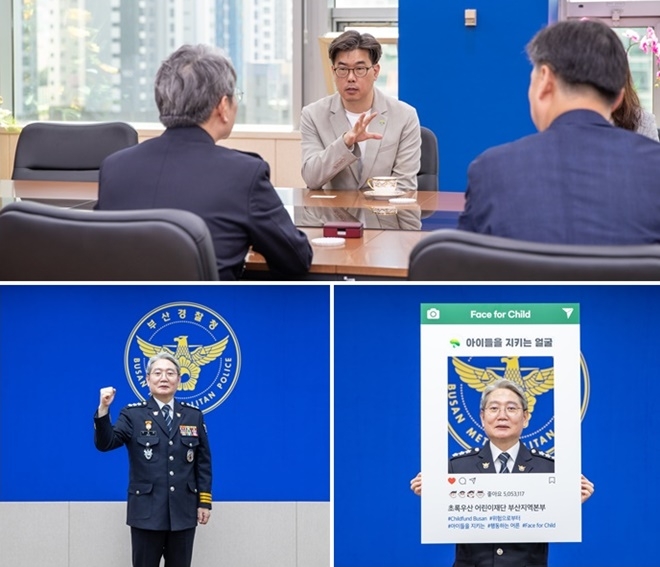 초록우산 어린이재단 부산지역본부장 노희헌/'위험으로부터 아이들을 지키는 얼굴-Face for child' 캠페인에 참여하고 있는 우철문 부산경찰청장.(사진제공=부산경찰청)
