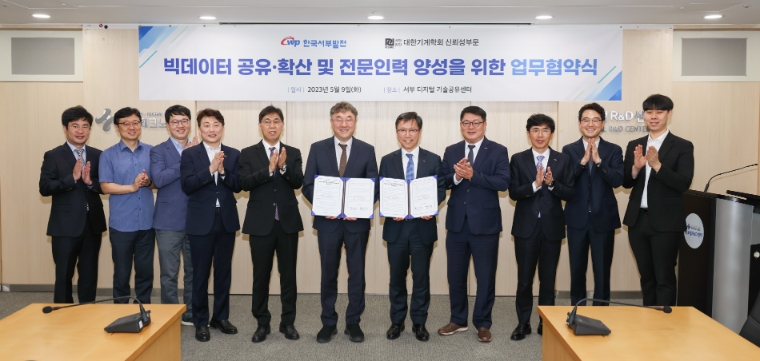 서부발전, 대한기계학회 신뢰성부문과 업무협약 체결