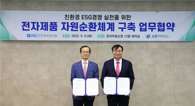 업무협약식에서 (왼쪽) 손태락 한국부동산원장과 (오른쪽) 정덕기 E-순환거버넌스 이사장.(사진=한국부동산원)