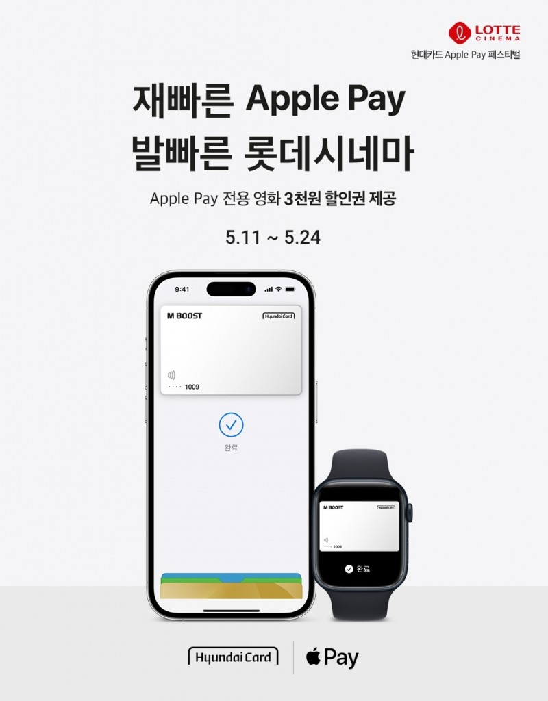 [IT이슈] 롯데시네마, Apple Pay 이벤트 진행 外