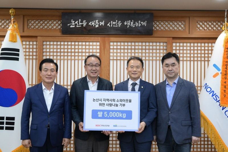 (왼쪽부터) 백성현 논산시장, 신왕섭 HDC현대산업개발 실장, 박강희 논산시사회복지협의회장, 더불어민주당 김종민 국회의원(충남 논산시·계룡시·금산군).(사진=HDC현대산업개발)