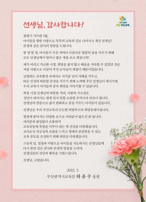 (제공=부산교육청)