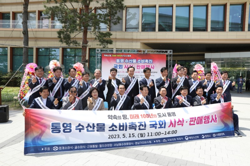15일 국회의사당 국회소통관 앞마당에서 '통영 수산물 소비촉진 국회 시식 판매행사'가 열린 가운데 국민의힘 김기현 당대표(사진 앞줄 오른쪽에서 네번째)를 비롯한 노동진 수협중앙회장(사진 앞줄 왼쪽에서 네번째), 정점식 국회의원(사진 앞줄 오른쪽에서 세번째), 천영기 통영시장(사진 뒷줄 가운데) 등이 시식회에 참석해 기념촬영을 하고 있다.(사진= 수협중앙회)